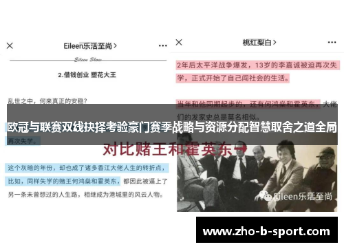 欧冠与联赛双线抉择考验豪门赛季战略与资源分配智慧取舍之道全局