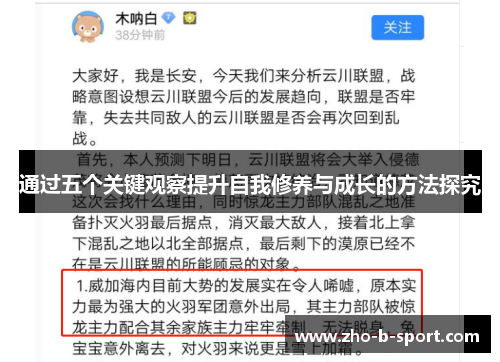 通过五个关键观察提升自我修养与成长的方法探究