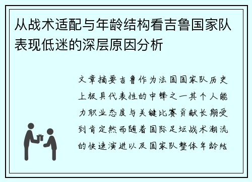 从战术适配与年龄结构看吉鲁国家队表现低迷的深层原因分析