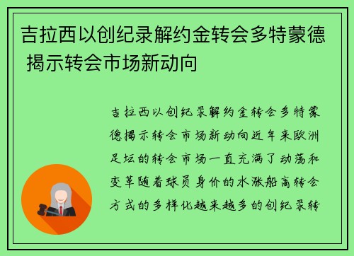 吉拉西以创纪录解约金转会多特蒙德 揭示转会市场新动向 吉拉西以创纪录解约金转会多特蒙德 揭示转会市场新动向