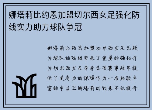 娜塔莉比约恩加盟切尔西女足强化防线实力助力球队争冠