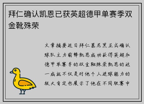 拜仁确认凯恩已获英超德甲单赛季双金靴殊荣
